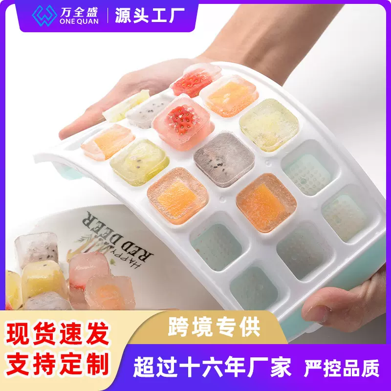 跨境创意个性硅胶冰格方形塑料制冰带盖硅胶辅食盒冰格模具家用