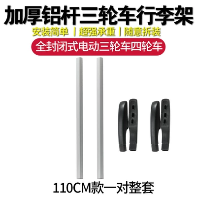 Upgraded Durable Electric Vehicle Roof Rack Roof rack - anti-falling-load-bearing-model-110cm-model-a-complete-set