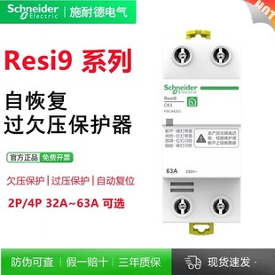 Schneider circuit breaker self-recovery over-voltage and under-voltage protector R9 2P/4P 25A ~ 63A OUPA