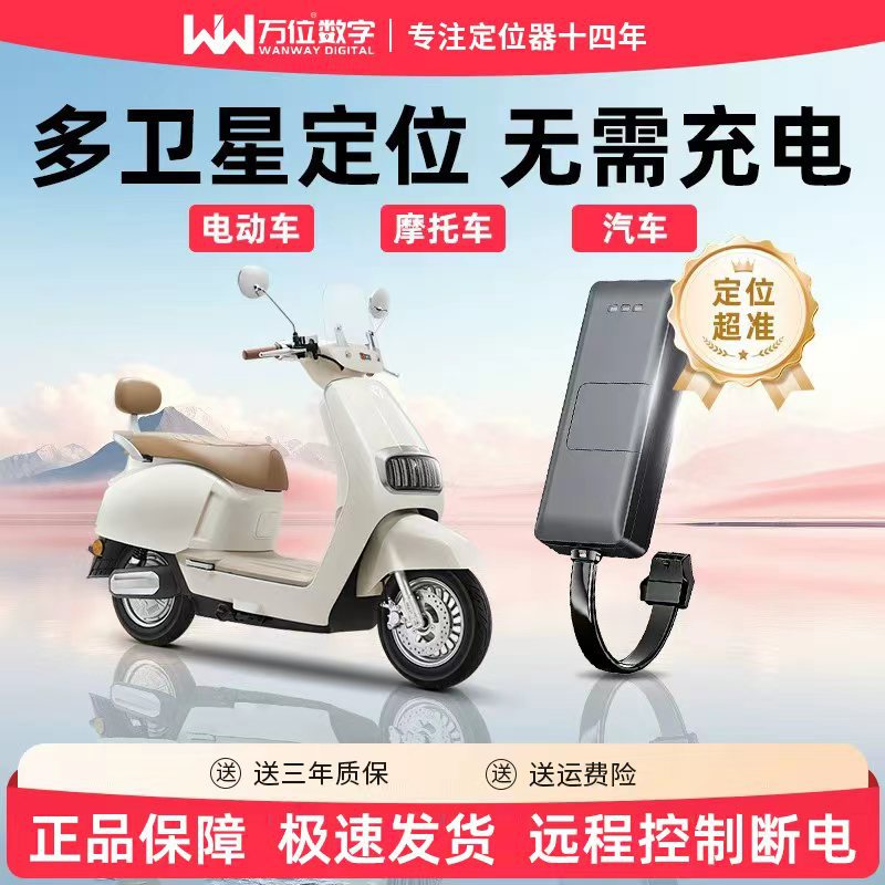北斗车载定 位器 电动车汽车GPS 定 位电动摩托车实时定 位防盗