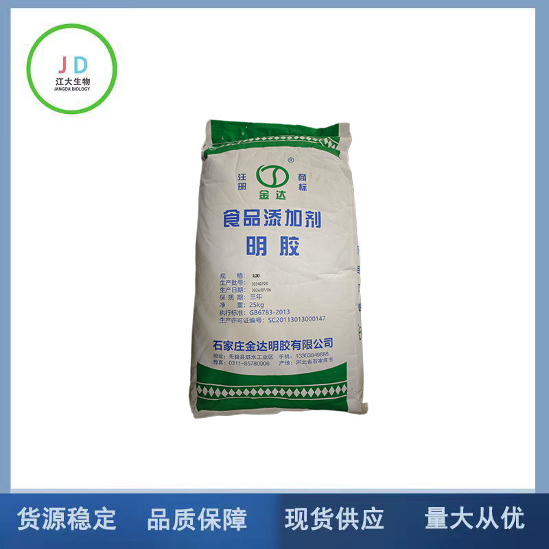 长期销售 食用明胶  牛皮明胶 食品增稠剂 120/180/200动 规格全