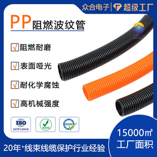 Factory custom PP flame retardant corrugated pipe automotive wiring harness threading hose plastic corrugated pipe wire protection sleeve