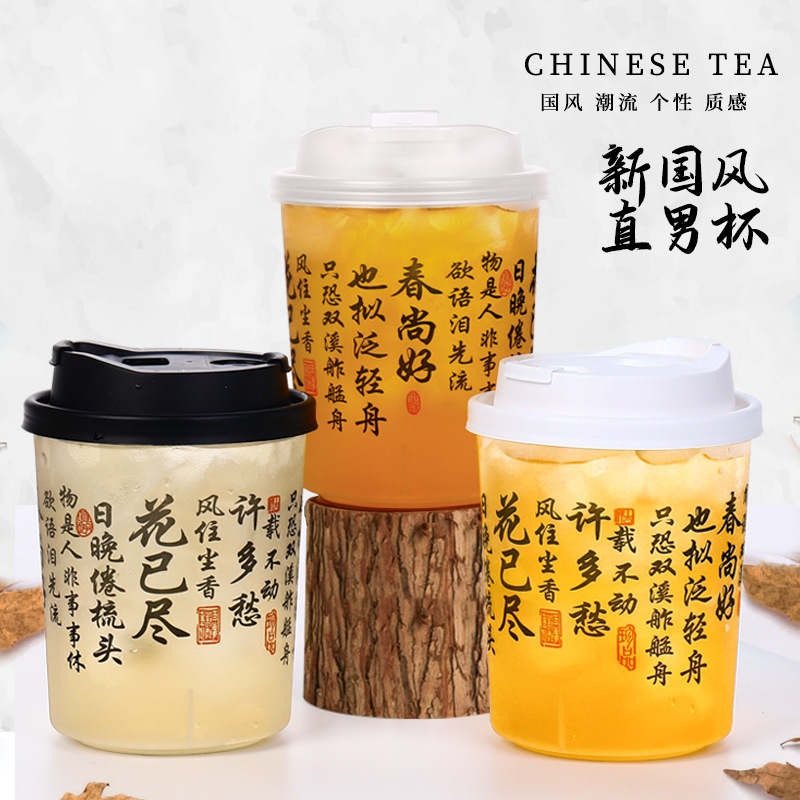 500ml新中式国风书法塑料奶茶杯一次性直男杯茶饮外卖杯带盖