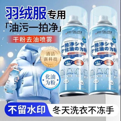 【Japan's Best Seller】Down Jacket Oil Stain Remover Powerful No-Wash Dry Cleaning Spray Concentrated Formula