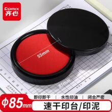 齐心快干印台红色大号财务印章秒干印油印章蓝色印泥印台收纳盒按