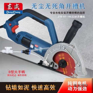 Dongcheng Slotting Machine Single Piece Water and Electricity Installation Slotting Machine 156-195 No Dead Ends Dust-Free Wire Slot Cutting Wall Metabo