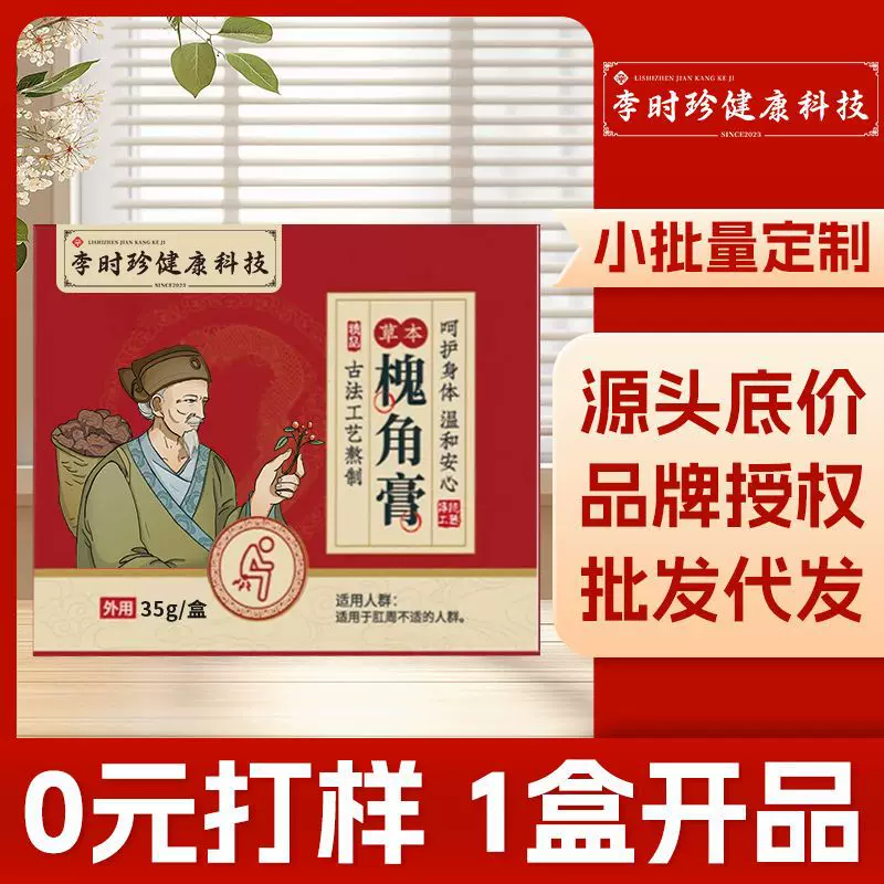李时珍痔疮膏槐实膏男女通用内外混合消肉球艾草膏槐角膏正品批发