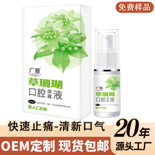 Oral ulcer health care liquid Guangya brand grass coral antibacterial liquid oral ulcer spray essence plant
