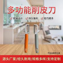 厨房家用削皮器不锈钢削皮刀批发刨皮刀瓜刨水果刮皮刀2元店