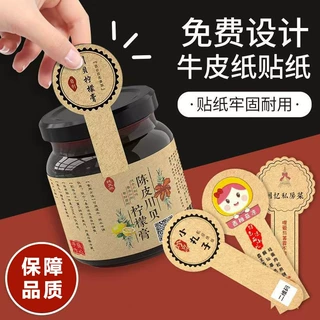 牛皮纸不干胶标签定制 复古封口贴商标不干胶广告瓶贴纸来图定做