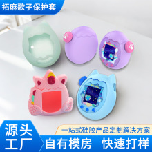 定制拓麻歌子保护套硅胶套电子宠物机Tamagotchi卡通硅胶保护套