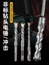 非標沖擊鑽電錘鑽頭4厘5.5電鍾12.5垂頭17mm方柄圓柄打混凝土轉頭