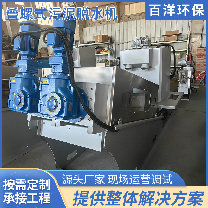 污水处理设备 叠螺压滤机畜禽养殖农村工业 污泥处理污水处理设备