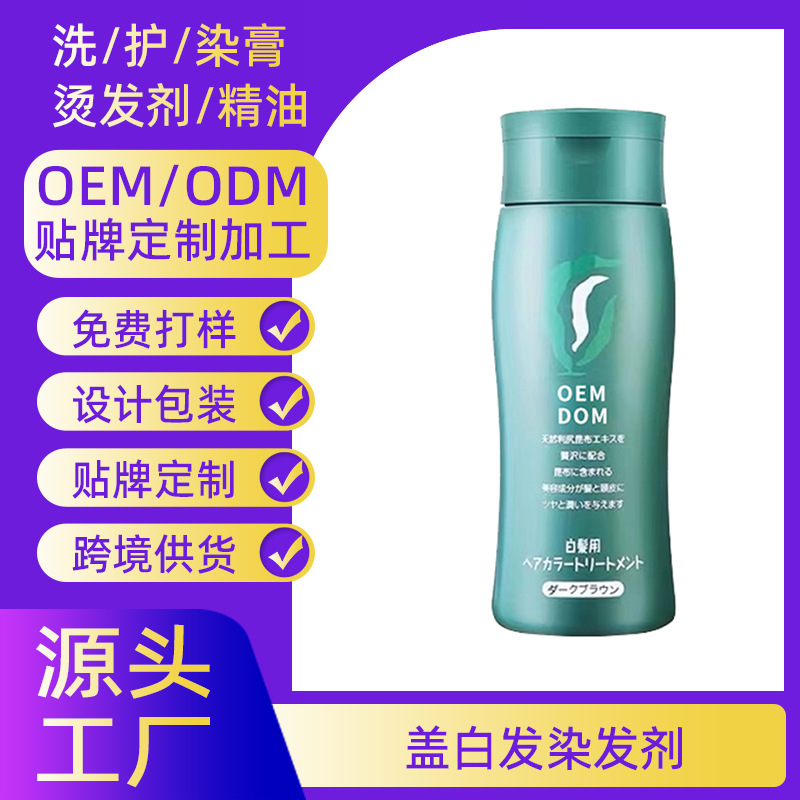 Customized hair dye for covering gray hair, OEM plant extract hair dye, hair dye for home use, salon-quality hair dye, OEM