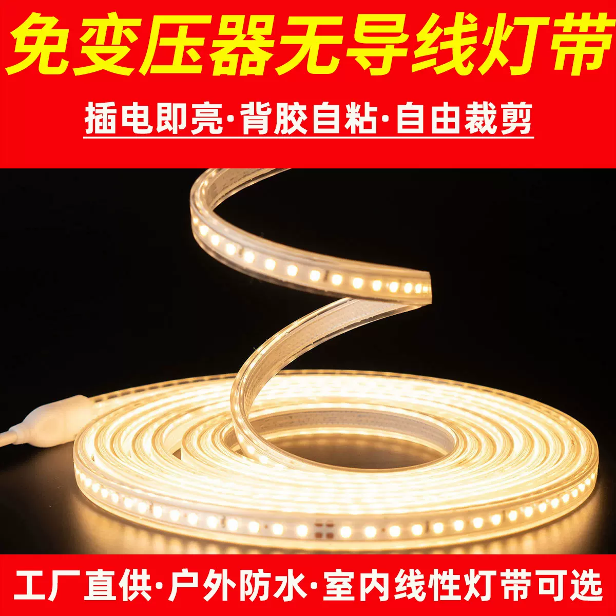 LED220V高压灯带客厅吊顶线型灯氛围灯线条灯灯条自粘免电源驱动