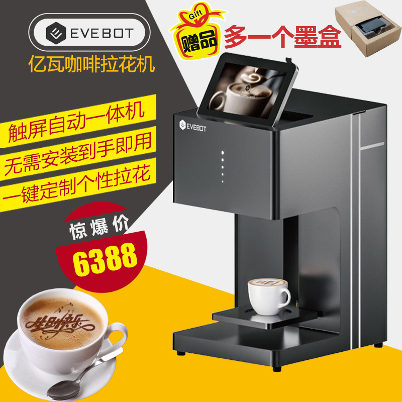 咖啡答案奶茶EVEBOT亿瓦拉花机糕点3D打印机食品数码印刷机商用