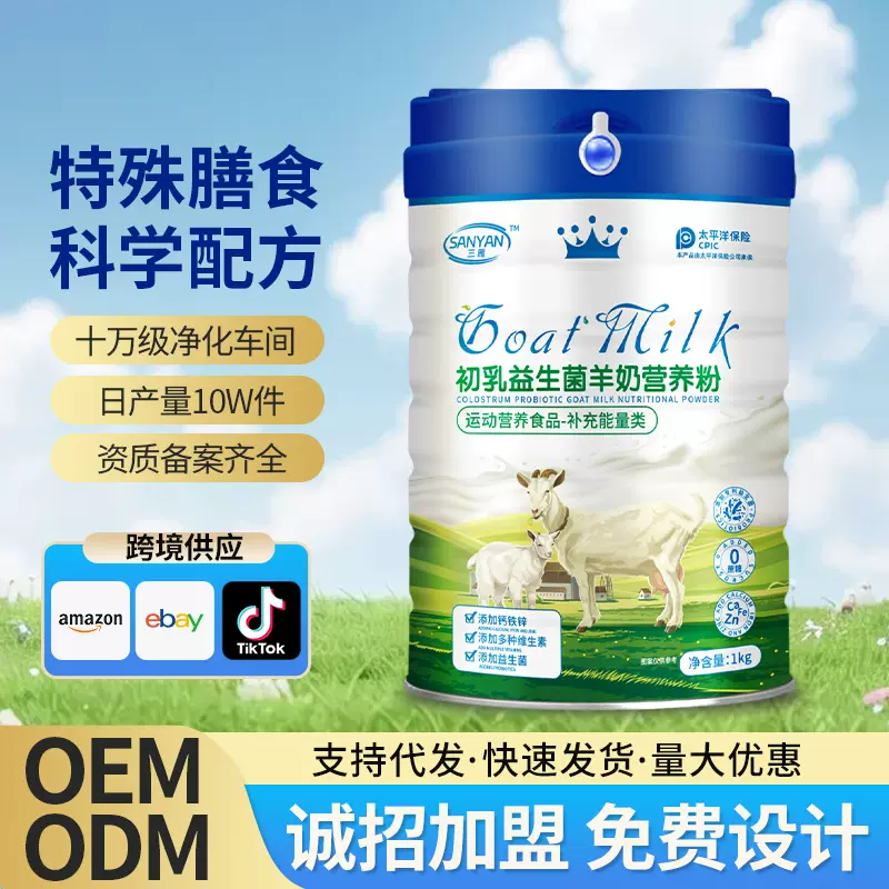 羊奶粉益生菌高钙营养粉1kg奶粉厂家现货支持定制代发羊奶粉批发