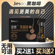 jiesoo捷瘦黑咖啡捷廋咖啡精速溶黑咔减官方燃旗舰店S