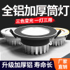 led Downlight Ceiling 3w5w7.5 Open hole Tricolor Embedded system a living room cat eye Cave Lights household Bovine lights