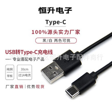 TYPE-C��늾�30CM�Ƅ��Դ��C��USB�m�Ø�ҕ�o���䔵�����^1A