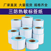 三防热敏标签纸 空白打印标签热敏不干胶贴纸100*60*40*30驿站贴
