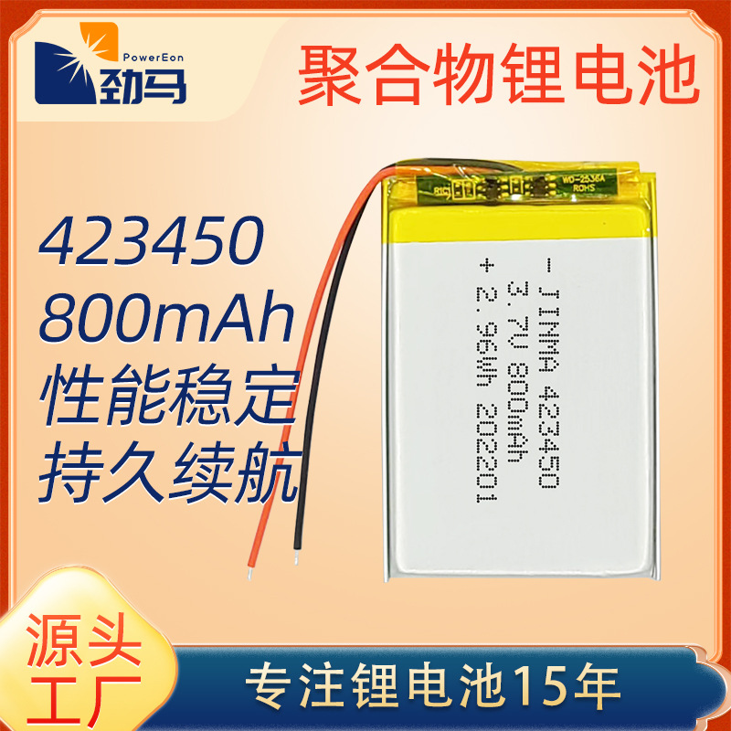 423450聚合物锂电池3.7v800mAh导航仪行车记录仪蓝牙音箱胎压监测