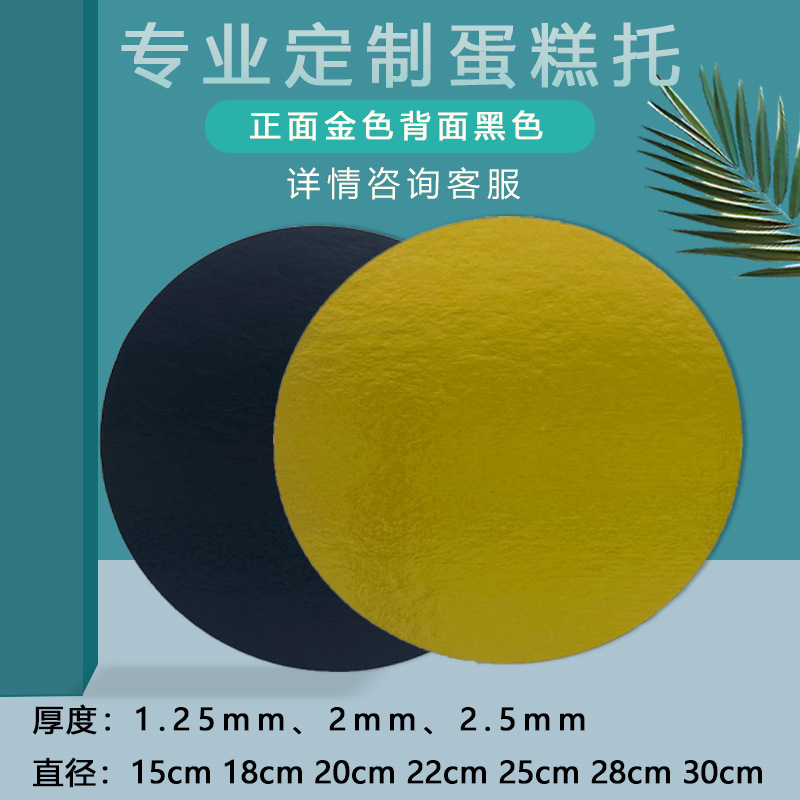 Hornear tarjeta de oro Tarjeta de plata pastel de cumpleaños Tarjeta de almohadilla redonda mousse pastel soporte inferior engrosada apilamiento no grano almohadilla de la torta
