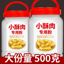 正宗香酥脆炸粉炸小酥肉专用粉炸鸡家用油炸裹粉商用肉粉孜然