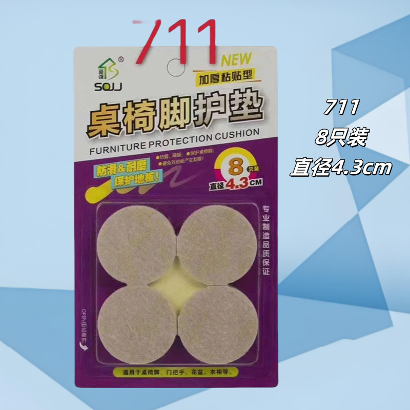 711 圆形4块装桌椅保护垫 拷贝_副本