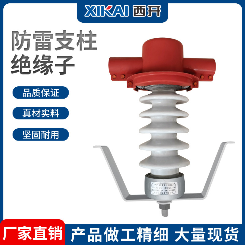 陶瓷绝缘子PSL-12/4 防雷支柱绝缘子 陶瓷非穿刺型电力瓷瓶绝缘子