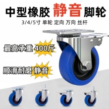 400斤承重3/4/5寸静音脚轮带刹车万向轮工具车板车橡胶轮通用批发