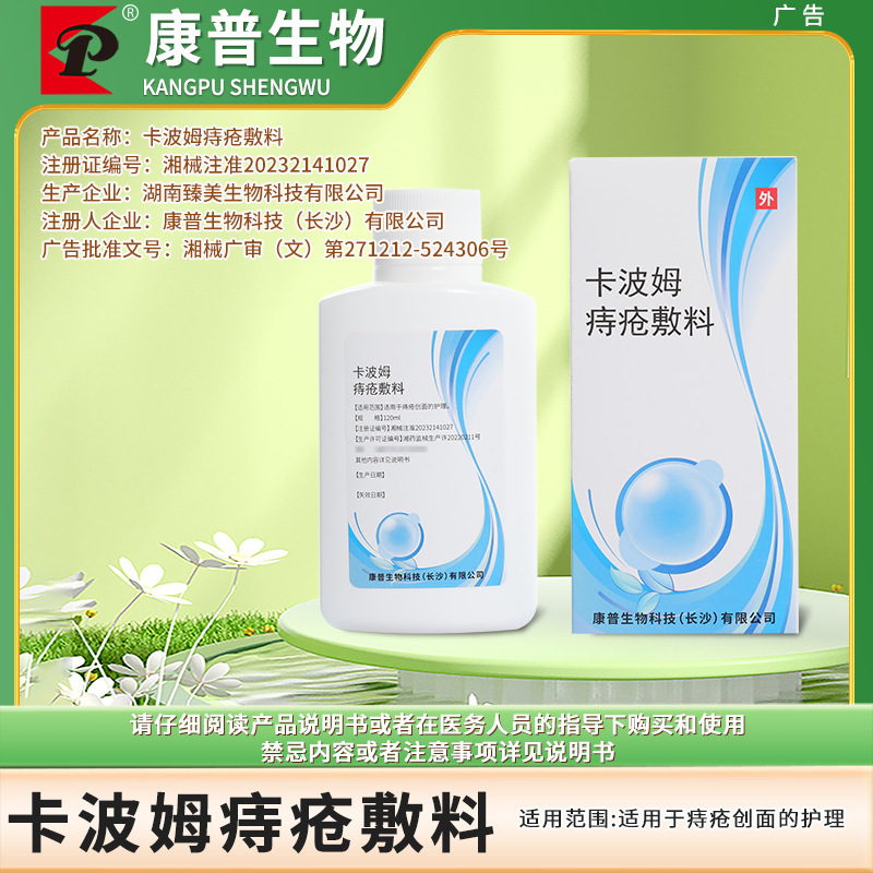 Kangpu Bio Carbomer Hemorrhoid Dressing Internal and External Hemorrhoid Anal Edema Anti-Inflammatory Pain Relief Mixed Hemorrhoid Dressing 120ml