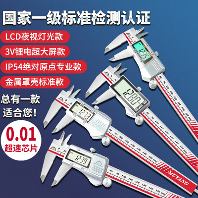 沐阳不锈钢金属壳电子数显卡尺高精度量具四用数字游标卡尺0-150