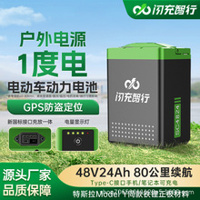 閃充智行電動車鋰電池48V新國標鐵鋰電摩電瓶TPC電顯通勤戶外車用