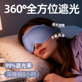 护眼罩;防护眼罩