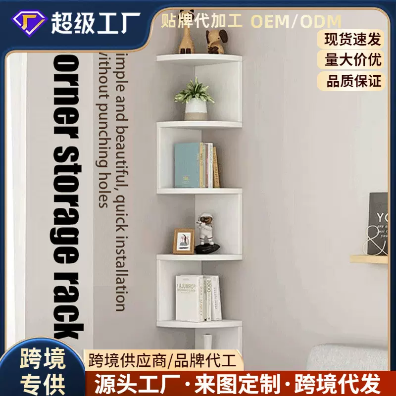 跨境代发转角置物架墙上书架厨房壁挂收纳架多层免打孔墙面隔板