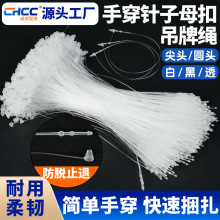 厂家批发手穿针子母扣吊牌绳线3英寸—95000/盒中扎带束线