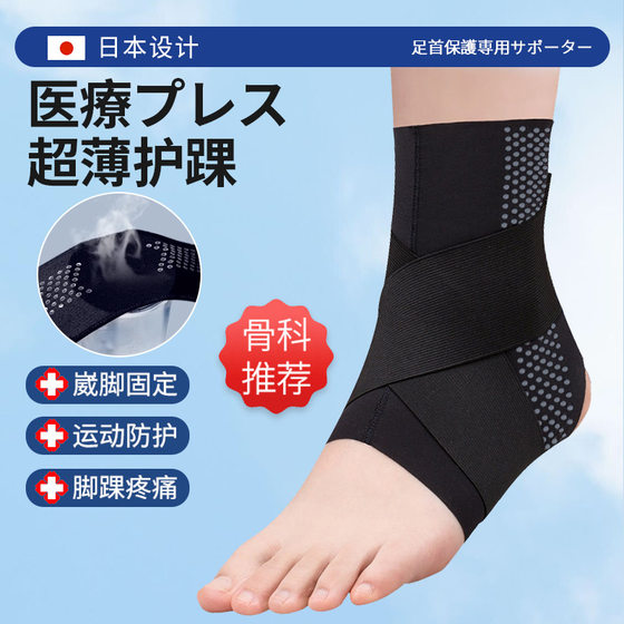Japanese Ankle Protection Anti-sprained Foot Ankle Protective Cover Professional Ankle Sprain Fixed Bracket Men's and Women's Protective Armor Basketball Strap