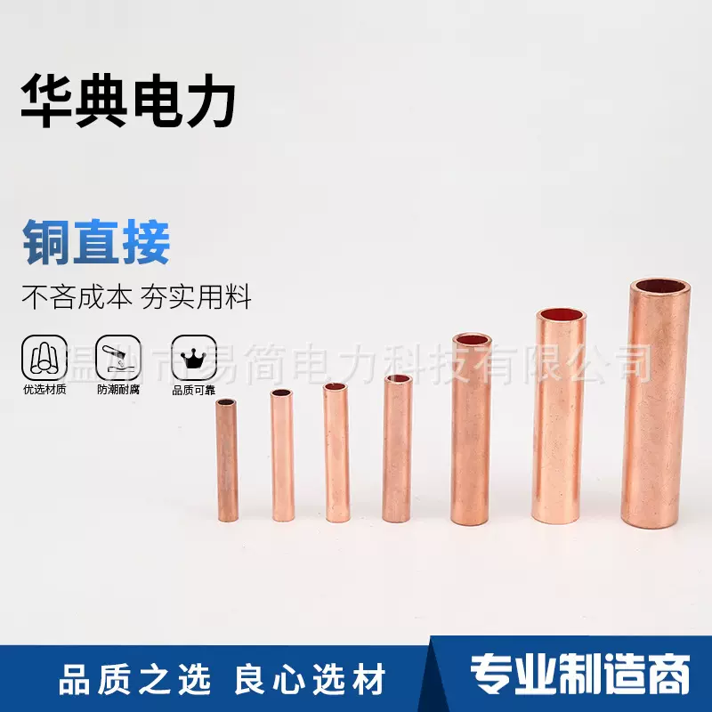 现货供应GT-10平方铜管铜连接管接线管电缆铜直接管铜直通管紫铜