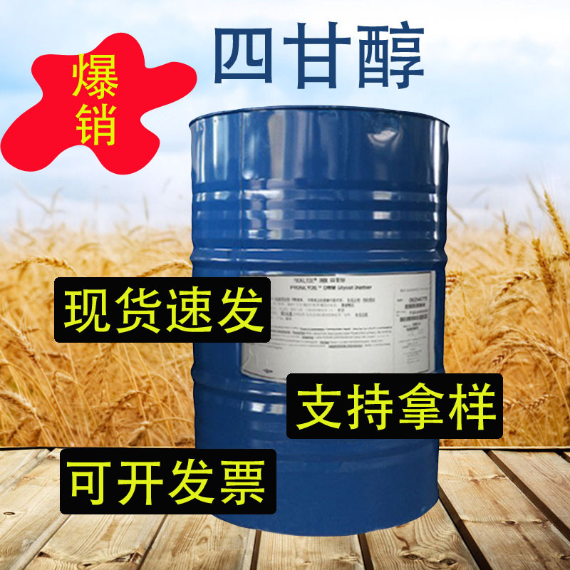 湖南现货供应四甘醇TTEG三缩四乙二醇含量99%四乙二醇 112-60-7
