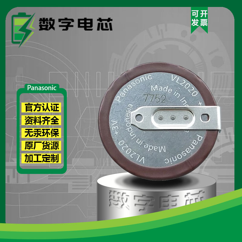 Panasonic松下VL2020宝马钥匙遥控电池 3V锂电池1系3系5系 90度脚