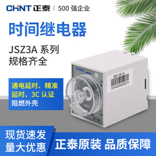 Chint time relay JSZ3A adjustable 12v AC 24V small delay power-off controller switch 220V