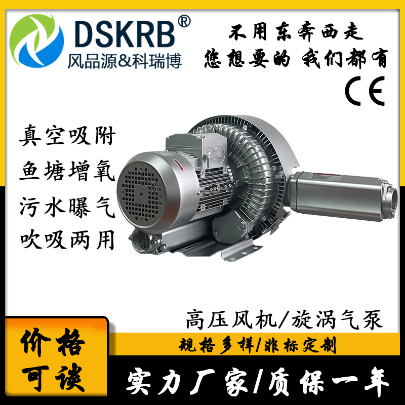 双叶轮漩涡风机3kw高压旋涡气泵 3000W双段高压鼓风机曝气增氧机