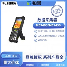 Zebra���RMC9400/9450�����ɼ���PDA������X��׿�ֳֽK�������}