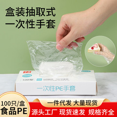 一件代发一次性抽取式手套食品餐饮PE手套透明加厚级耐用盒装手套
