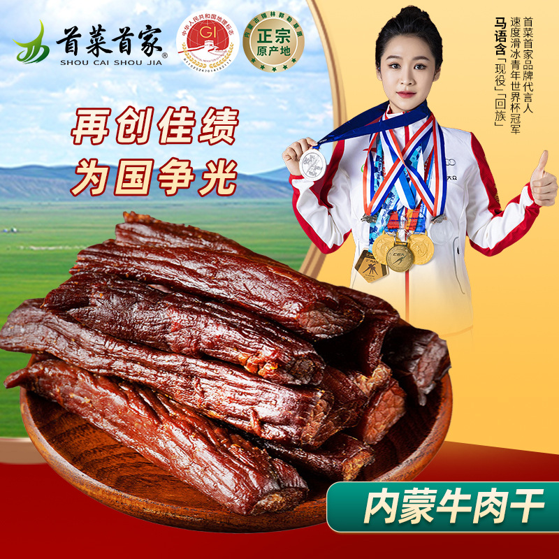 首菜首家内蒙牛肉干零食风干牛肉薄脆牛肉片现烤厂家正宗牛肉干