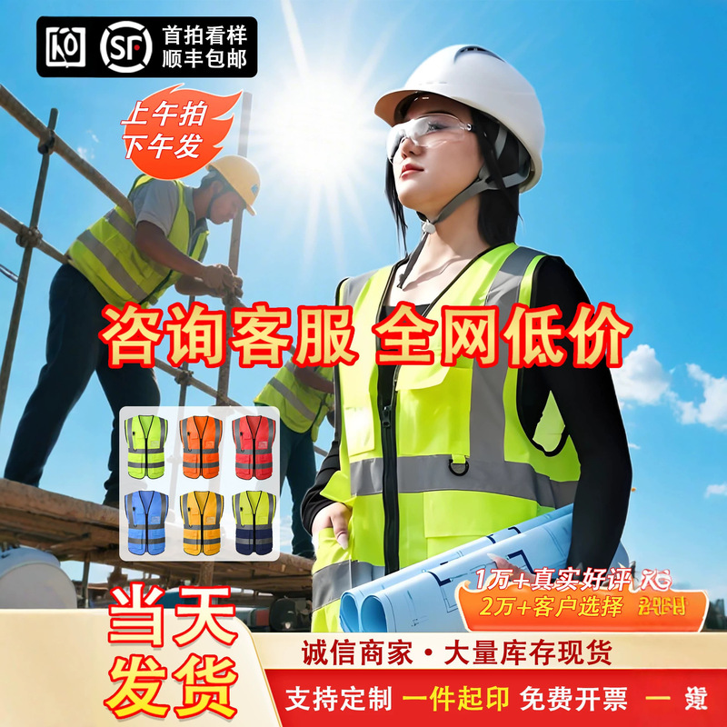 Reflective Vest Reflective Safety Vest for Construction Work, Night Construction, Traffic, Factory, Ready-Made Custom Vest