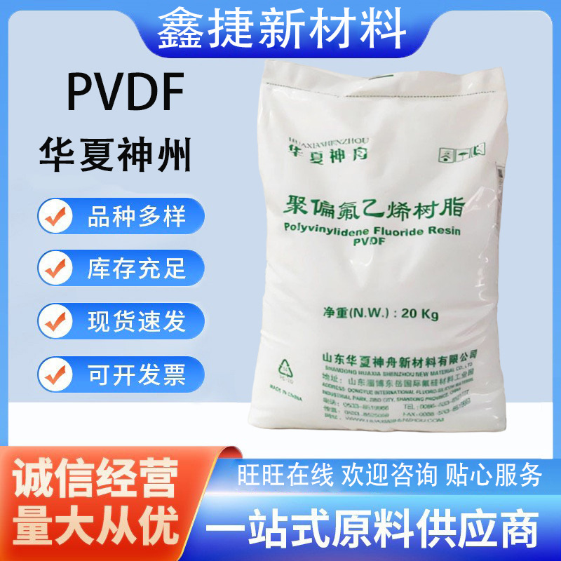 Pvdf Dongyue Shenzhou Ds206 Ds204 Ds205 Ds203 Ds202 Ds201 Polyvinylidene Fluoride Pvdf Dongyue Shenzhou Ds206 Ds204 Ds205 Ds203 Ds202 Ds201 Polyvinylidene Fluoride