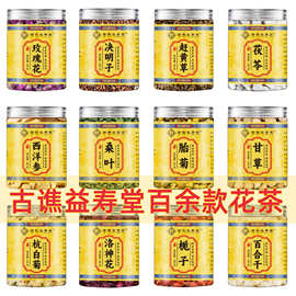花茶罐装桑叶荷叶绞股蓝菊花茶农产品一件代发各种瓶装花草茶批发