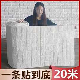 泡沫板墙纸自粘立体墙贴砖纹壁纸防水防潮可擦洗卧室温馨装饰贴